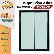 ประตูบานเลื่อน 2 ช่อง 140x200 (แยกประกอบ) ประตูอลูมิเนียม ประตูกระจก มือจับ/ตัวล็อค ประตูอลูมิเนียม 