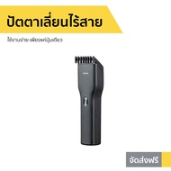 🔥ขายดี🔥 ปัตตาเลี่ยนไร้สาย Enchen ใช้งานง่าย เพียงแค่ปุ่มเดียว EC-1001 - ปัตตาเลี่ยนตัดผม ปัตเลียนไร้