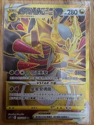 賣Ptcg中文版s11騎拉帝納Vstar ur$220/1