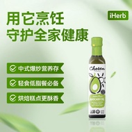 U.S. Imported Chosen Foods Avocado Oil Smooth Taste Neutral Cooking Delicious#美国进口Chosen Foods Foods