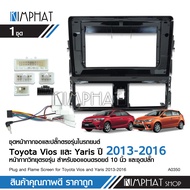 Kimphatหน้ากาก จอแอนดรอย ตรงรุ่น TOYOTA VIOS 2013-2017 หน้ากากเครื่องเล่น 2 DINจอตรงรุ่น10นิ้ว พร้อมปลั๊กตรงรุ่น