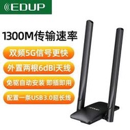 【誠信經營】無線網卡 EDUP 1300M無線網卡免驅動wifi接收器雙頻5G 3.0USB #出清商品