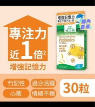 加拿大楓之寶 增強記憶力益生菌 30粒