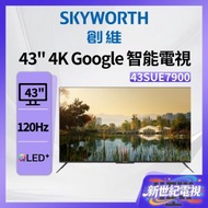 43" 4K 120Hz Google TV 高清智能電視 43SUE7900 創維