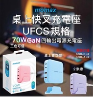 Momax ONEPLUG 70W GaN 四輸出電源充電座
