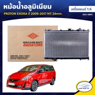 หม้อน้ำ อลูมิเนียม PROTON EXORA ปี 2009-2017 เครื่องยนต์ 1.6 MTAT 24mm. (3321-1081C) (1ชิ้น) | ADR