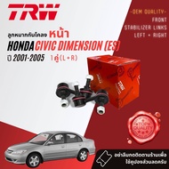 👍TRW OE. Premium👍 ลูกหมาก กันโคลงหน้า ซ้าย + ขวา JTS 294 + JTS 295 สำหรับ Honda Civic ES 1.7 2.0 new Dimension ปี 2001-2005 ปี 0102030405 4445464748 cv01