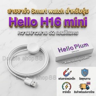 Smart watch Charging Cable Charger For Hello H16 Mini Length 52 Cm From Thailand