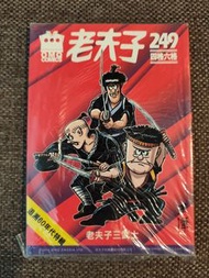 2014年 老夫子漫畫 249期 四格六格