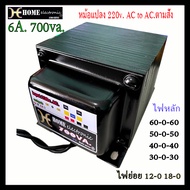 หม้อแปลงEI เพาเวอร์แอมป์ 6A. ขนาด2U ไฟตามสั่ง หม้อแปลงไฟฟ้า หม้อแปลง 40 0 40 12-0 12-0 #หม้อแปลง 220