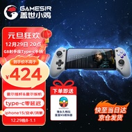 盖世小鸡GAMESIR-G8射手座Type-C游戏手柄 手机安卓ios苹果iPhone15手游拉伸手柄云游戏串流元梦之星原神