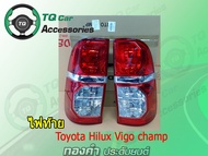 โคมไฟท้ายToyota Vigo champ งานTaiwan ยี่ห้อDEPO  ไม่มีขั้วไฟ