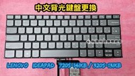 ☆聯想 Lenovo ideaPad 720S-14IKB 720S-14 中文鍵盤 打不出字 故障更換