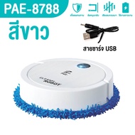 PAE-8788 หุ่นยนต์ถูพื้น robot vacuum เครื่องถูพื้นอัตโนมัติ ที่ถูพื้น ถูพื้น ทำความสะอาดพื้น ชาร์จแบ