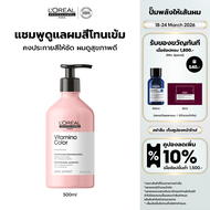 LOreal Professionnel SERIE EXPERT VITAMINO COLOR SHAMPOO 500 ML แชมพูสำหรับผมทำสี (ยาสระผมแชมพูล็อคส