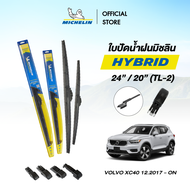 Michelin Hybrid Wiper Blade ใบปัดน้ำฝนโครงเหล็ก ขนาด 24"- 20" สำหรับ รถรุ่น Volvo XC40 12.2017-ON