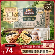 三只松鼠每日坚果750g/30袋 礼盒礼包开心果核桃腰果零食新年送礼年货团购