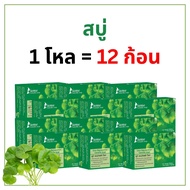 UME Centella Soap ( 1 โหล 12 ก้อน )