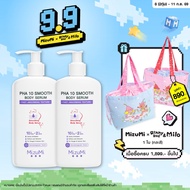 [แพ็คคู่] MizuMi PHA 10 Smooth Body Serum 250 g.เซรั่มผิวกาย ลดผิวหยาบกร้าน จากขนคุด หนังไก่ ผลัดผิว