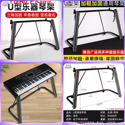 Heavy Duty U Shape Electronic Piano Stand Adjustable Digital Keyboard Stand for 61 88 Keys Organ Mus