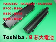 9芯大電池 原廠 電池 Toshiba R700 R800 R830 R835 R930 PABAS235