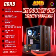 BONMECOM2 คอมประกอบ / CPU AMD AM5 RYZEN 7 7800X3D / RX 9060 XT 8GB / Case เลือกแบบได้ครับ