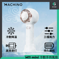 Machino - M11 mini 白色冷敷手持風扇 製冷冰點風扇 手持無線風扇 皮膚冷卻 3檔風量 座枱