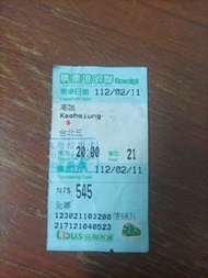 112/02/11 高雄往台北 客運票根