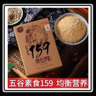 159 辟谷素食营养全餐 159 代餐粉五谷粉代餐粥 万花草 159 Meal Replacement Powder
