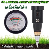 Garden Plant Flowers Soil Moisture Soil ph Meter เครื่องวัด ค่า pH ความชื้น มิเตอร์ดิน เครื่องวัดกรด