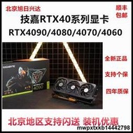 技嘉RTX4090D/4080SUPER/4070Ti/4060Ti/4060超級彫/雪鷹魔鷹顯卡