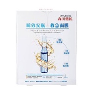 森田藥粧瞬效安瓶救急面膜（4片裝）