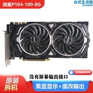 p104-100 8g魔改驅動顯卡秒p106-90  3g 30hx