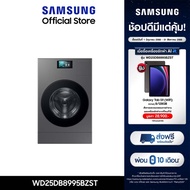 [จัดส่งฟรีพร้อมติดตั้ง] SAMSUNG เครื่องซักอบผ้าฝาหน้า WD25DB8995BZST พร้อมด้วยเทคโนโลยี Heat pump แล