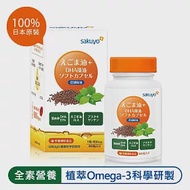 sakuyo 荏胡麻油 + DHA藻油軟膠囊 日本製造原裝進口 (60顆/瓶)