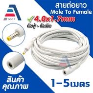 DC 4.0x1.7mm Male To Female Cable Extension Long For Circuit 1-5m