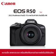 Canon | กล้องมิลเลอร์เลสสำหรับมือใหม่ถ่าย Vlog ชุด EOS R50 (18-45) + เลนส์ RF50 1.8