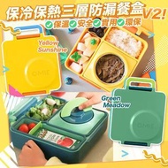 [Omiebox] 保冷保熱三層防漏餐盒 V2(5色可選)