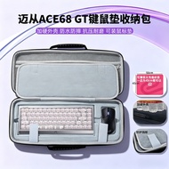 Suitable for ace68 gt Keyboard Mouse Pad Integrated Storage Bag Handle Data Cable External Keyboard 