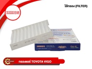 กรองแอร์ IMMOS รุ่นรถ TOYOTA VIGO, ALTIS '08, NEW VIOS 2014-2016 (87139-0D040) (กล่อง)