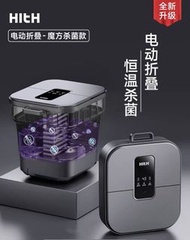 最新款！ hith 電動摺疊殺菌足浴器