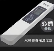 【露天A店】(三合一多功能導電度測試筆) TDS(溫度顯示)TDS&EC==EZ-1 EC計 水質檢測