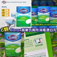 美國CLOROX 高樂氏廁所漂白丸(1盒6個)