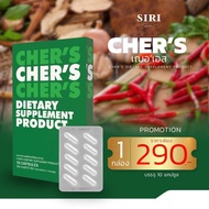 เทสแคปขาว S168 กล่องเขียวอ่อน เฌอเอส กล่องเขียวเข้ม ผลิตภัณฑ์เสริมอาหาร ( 10 แคปซูล ) ตะกร้าใหม่  ตะ