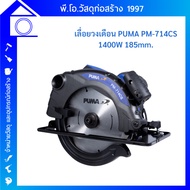 PUMA 7-Inch Circular Saw Model PM-714CS 1400 Watts