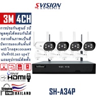 No.1 Brand Hikvision ชุดกล้องวงจรปิดไร้สาย 3MP 4CH ความชัดแท้ กล้องวงจรปิด wifi ระยะไกลสุด 100เมตร ร