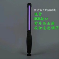 LED手持usb充電紫外線消毒棒uvc殺菌燈便攜式出差車載消毒神器