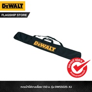 DEWALT กระเป๋าใส่รางเลื่อย 1.50 ม. รุ่น DWS5025-XJ