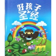 Children's Bible: Bible For Kids Simplified Chinese Hardcover