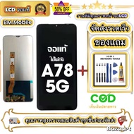 จอ Oppo A78 5G แท้ จอชุด จอ+ทัช หน้าจอ หน้าจอจริง 100% ใช้ร่วมกับ ออปโป้ A78 5g LCD Display Touch แถ